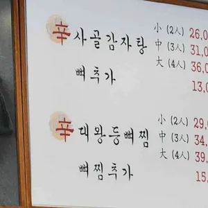 신사골감자탕 리뷰 사진