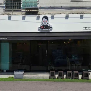 부들파이터 사진 1