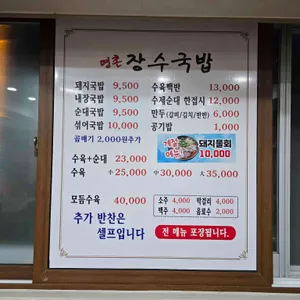 명촌장수국밥 리뷰 사진