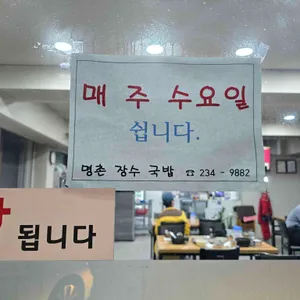 명촌장수국밥 리뷰 사진