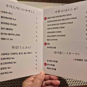 스시이찌 리뷰 사진