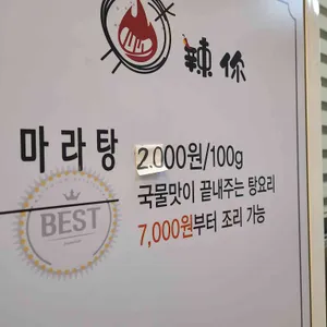 라니마라탕 리뷰 사진