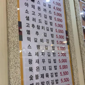 김밥천국 리뷰 사진