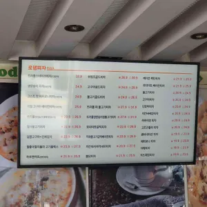 피자로뎀 리뷰 사진