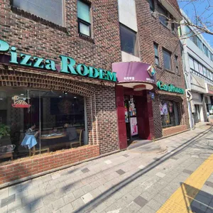피자로뎀 대표 사진