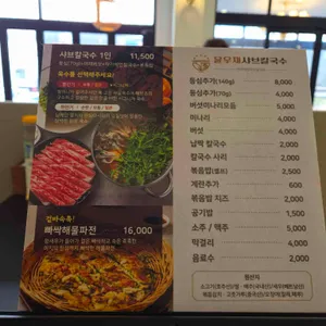 윤우재 샤브칼국수 리뷰 사진