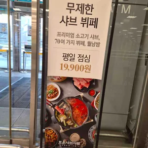 로운샤브샤브 리뷰 사진