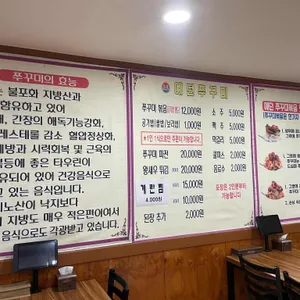 예던쭈꾸미 리뷰 사진