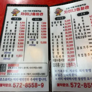 차이나중화레스토랑 리뷰 사진