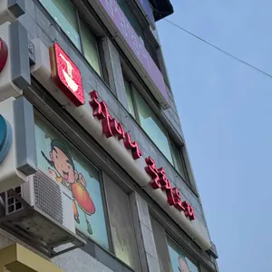 차이나중화레스토랑 대표 사진