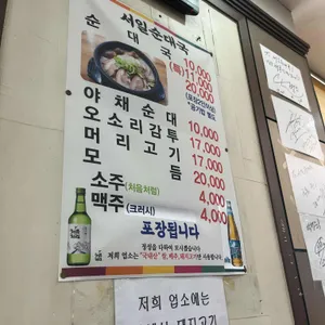 서일순대국전문2 리뷰 사진