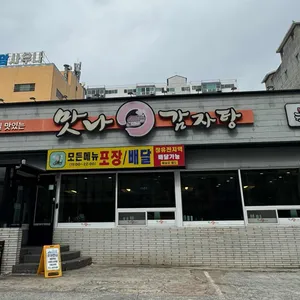 맛나감자탕 사진