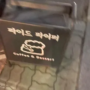 파이드파이퍼 대표 사진