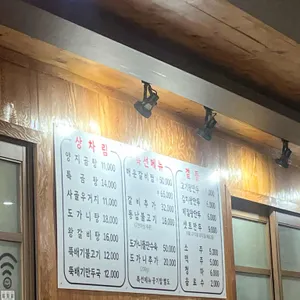 동남집 리뷰 사진