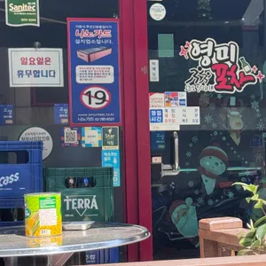 영미포차 대표 사진