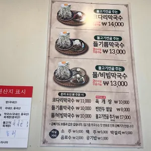 장지리막국수 리뷰 사진