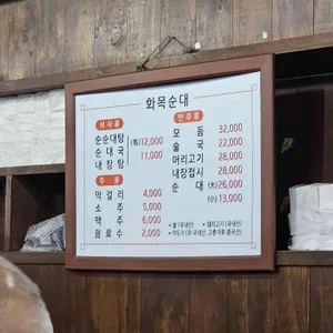 화목순대국전문 리뷰 사진