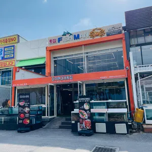 피쉬맨대게횟집 사진