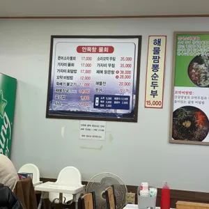 안목항물회 리뷰 사진