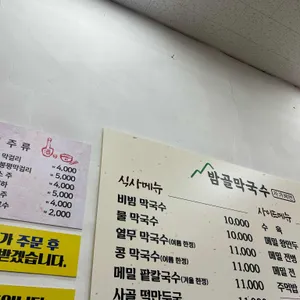 밤골즉석메밀막국수 리뷰 사진