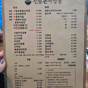 신얼큰이짬뽕 리뷰 사진