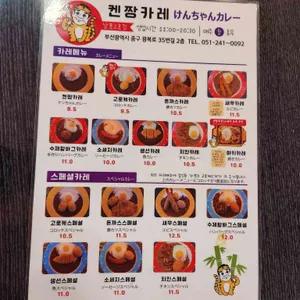 겐짱카레 리뷰 사진