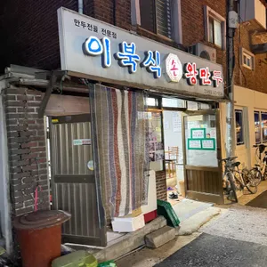 만나식당 대표 사진