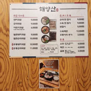 해양산국밥 리뷰 사진