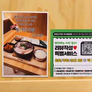 해양산국밥 리뷰 사진