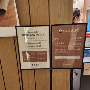 복주걱 리뷰 사진