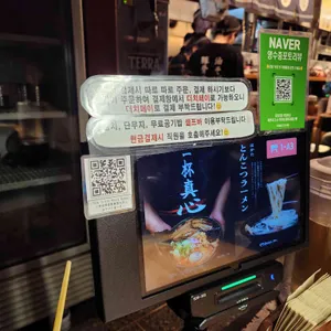 라멘야 리뷰 사진