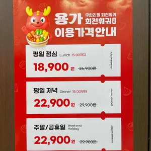용가회전훠궈 리뷰 사진