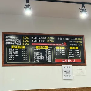 샥샥쭈꾸미 리뷰 사진