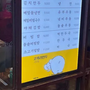 코끼리만두 리뷰 사진