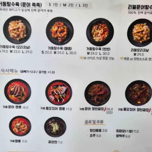 거동탕수육 리뷰 사진