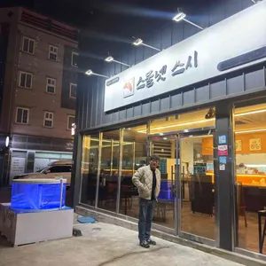 스물넷 스시 사진 2