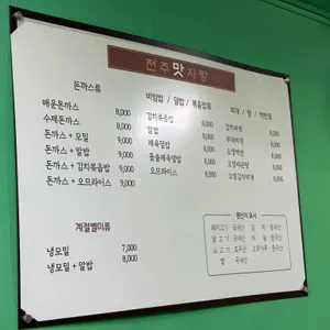 전주맛자랑 리뷰 사진