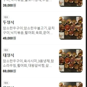 열두대문한정식 리뷰 사진