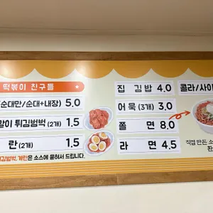 수진분식 리뷰 사진