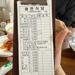 광천식당 리뷰 사진