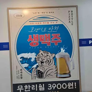 무한리필 피자보틀 리뷰 사진