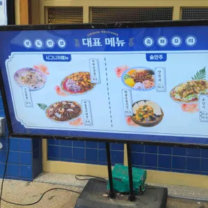 팔도반점 리뷰 사진