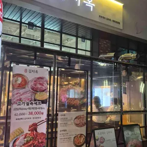 김치옥 리뷰 사진