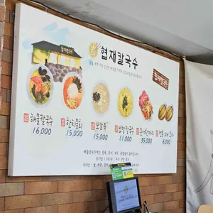 협재칼국수 리뷰 사진