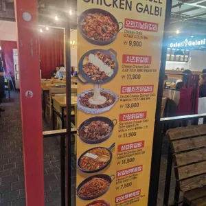 유가솜씨닭갈비 리뷰 사진