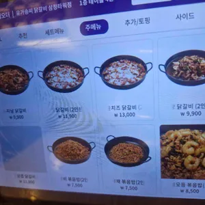 유가솜씨닭갈비 리뷰 사진