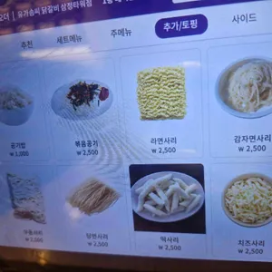 유가솜씨닭갈비 리뷰 사진