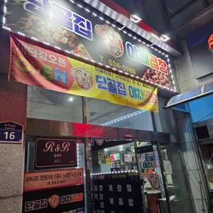 단골집야채곱창 사진 1