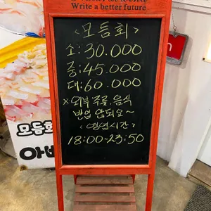 아빠횟집 리뷰 사진