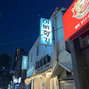 아빠횟집 대표 사진